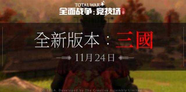 
《全面战争:竞技场》加入三国阵营 在古希腊也要匡扶汉室？|必一运动bsport体育(图1)